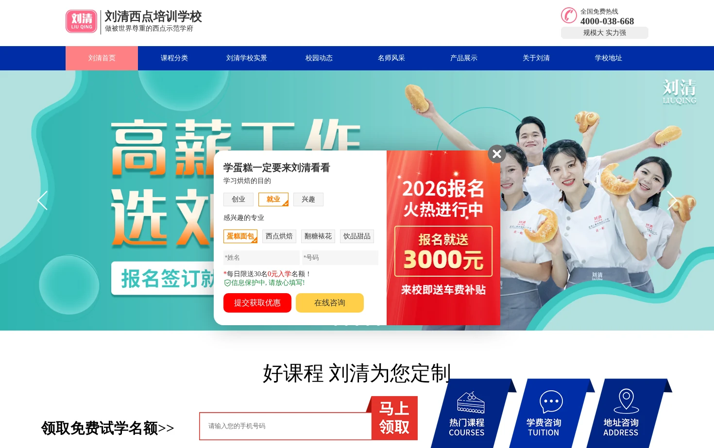 刘清西点培训学校 页面快照